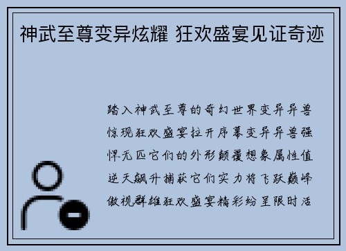 神武至尊变异炫耀 狂欢盛宴见证奇迹