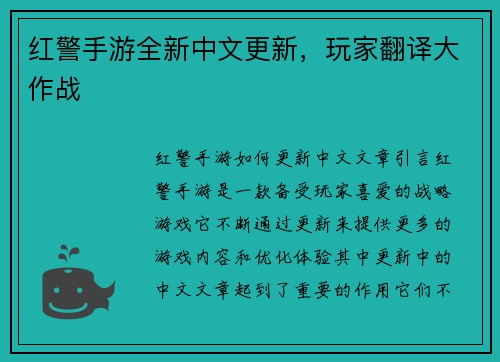 红警手游全新中文更新，玩家翻译大作战